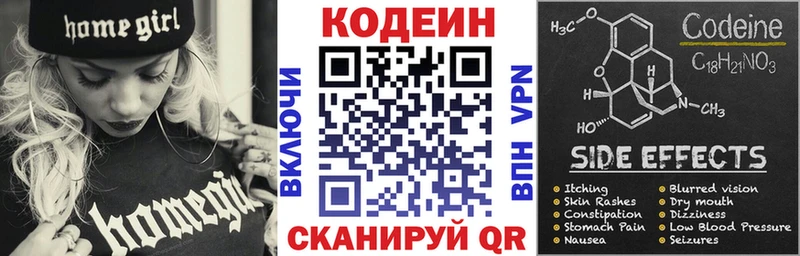 купить наркотик  блэк спрут ONION  Кодеин Purple Drank  Эртиль 